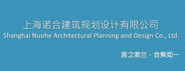 合作大數(shù)據(jù)公司-上海諾合建筑規(guī)劃